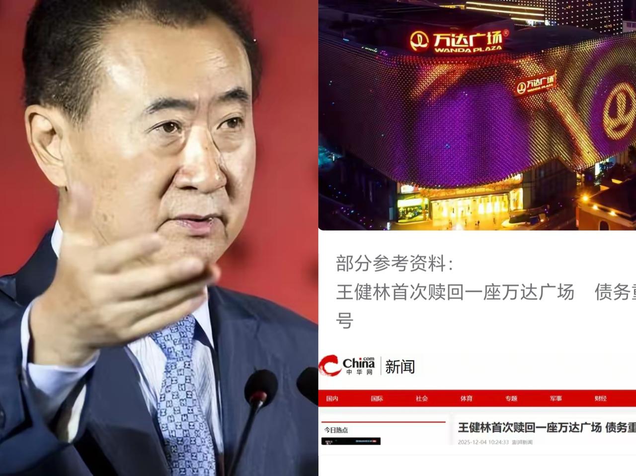 王健林现在的处境是很艰难，但从大局观来说，他还是一个很了不起的企业家。

他并没