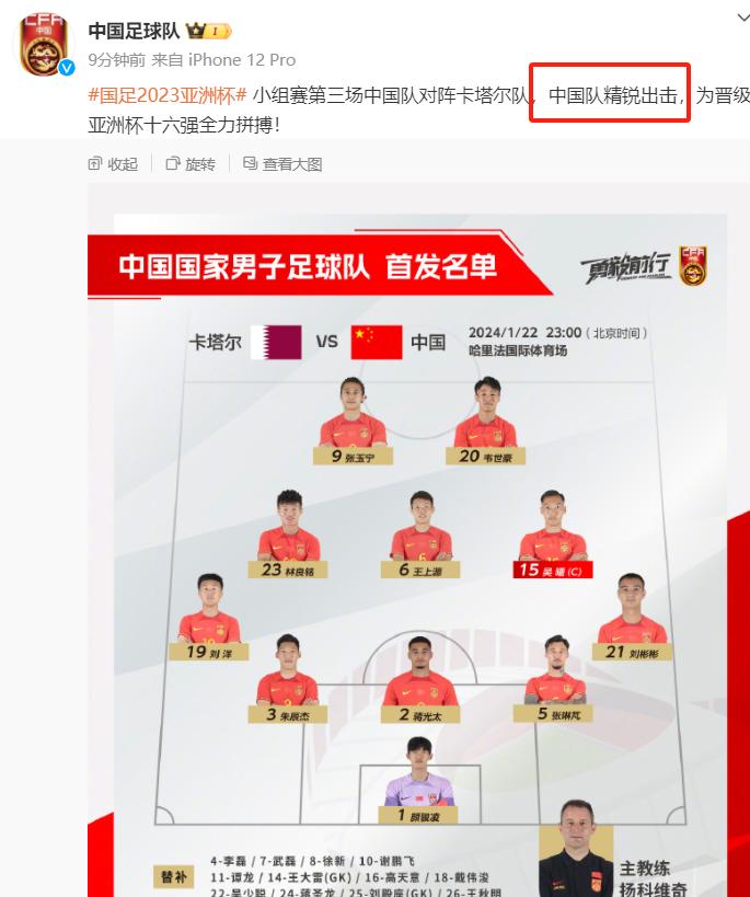 国足生死战来了，官方：精锐全出动！

北京时间1月22日晚间23点，国足和卡塔尔