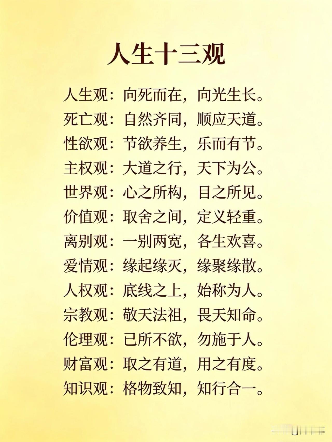 人生十三观。[祈祷]看尽人生百态。人生全景图