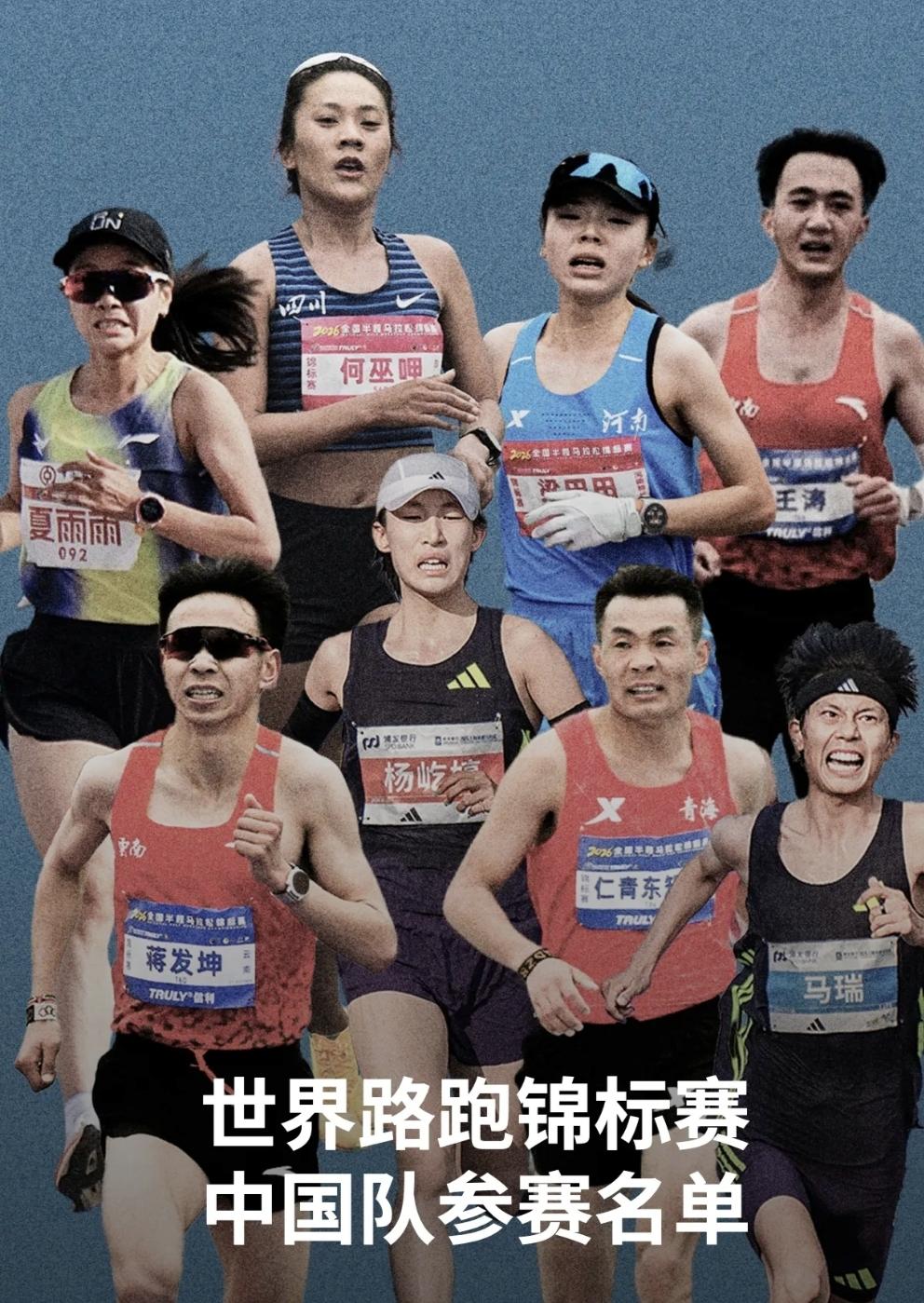 2026世界路跑锦标赛中国队8人出征名单出炉！
9月丹麦哥本哈根开赛！
 
男子