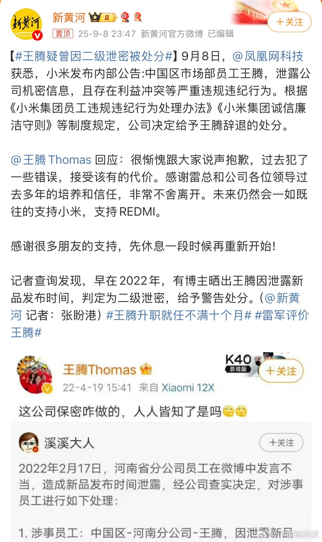王腾称没有窃取公司机密出售 王腾发文回应：没有窃取公司机密出售！离职属于失职，没