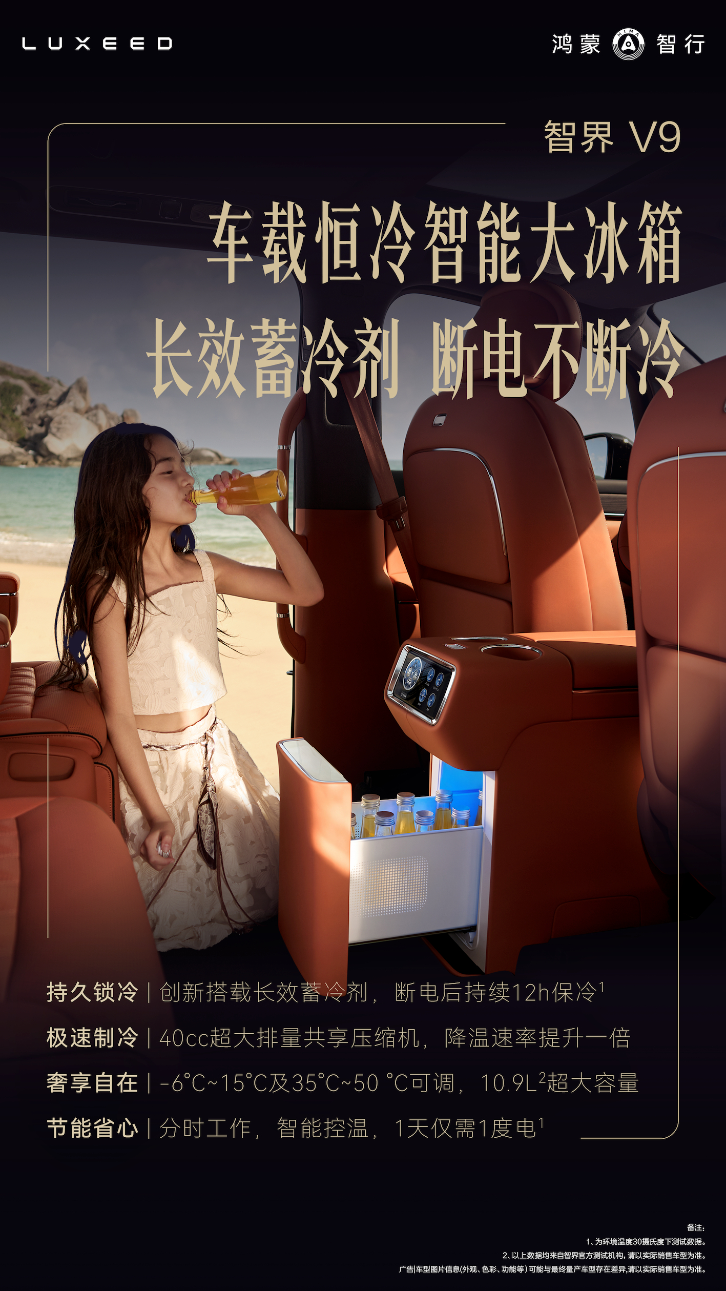 突然发现，这是车载冰箱的刚需！智界V9在媒体实测中断电12小时，三文鱼依旧鲜红，