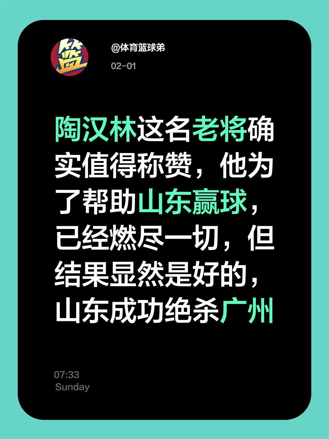 陶汉林燃尽一切，帮助山东绝杀广州。我评论了 的作品： 陶汉林这名老将确...