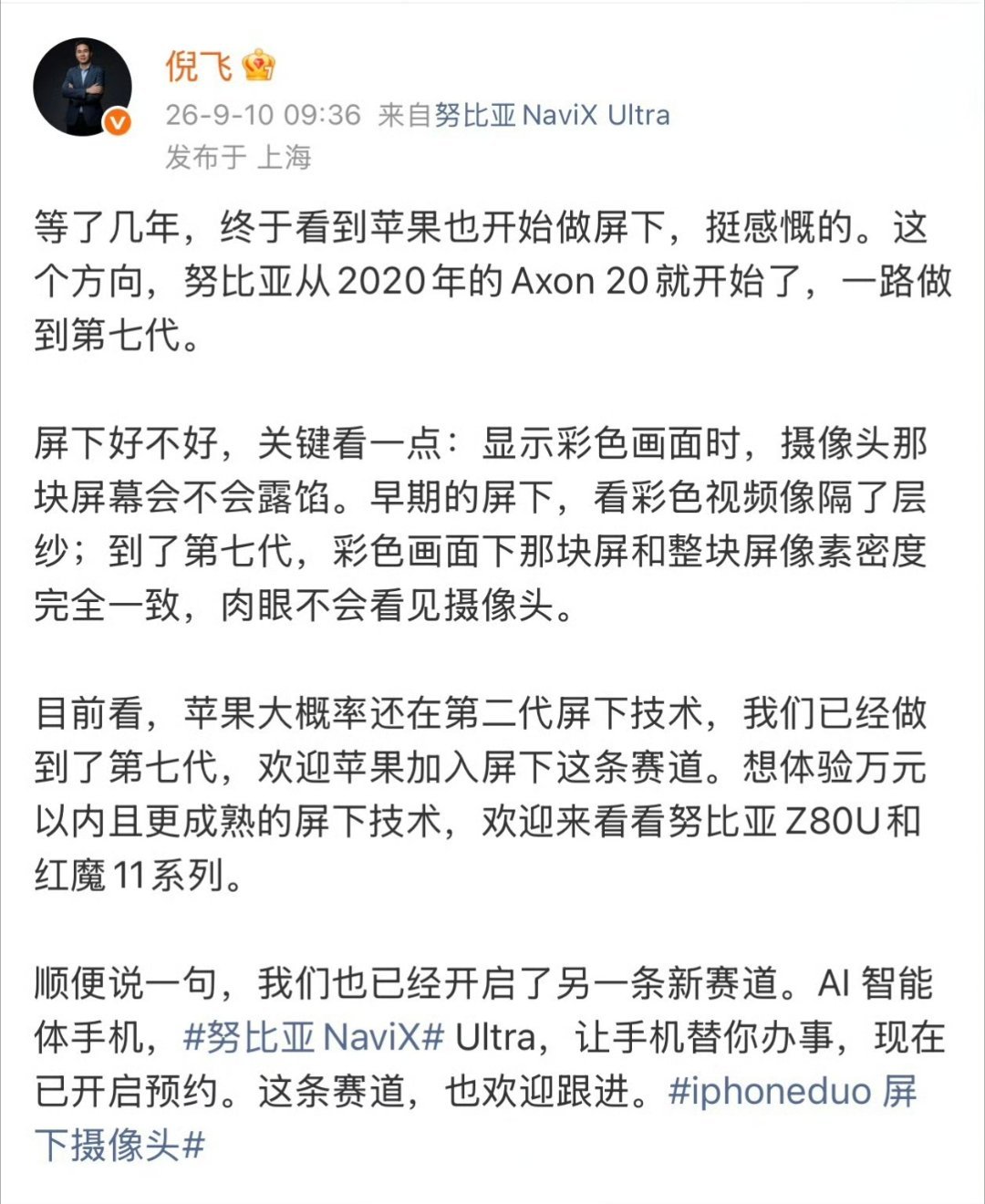 努比亚总裁谈iPhoneDuo屏下摄像头 苹果入局屏下摄像头的消息传出来，说实话