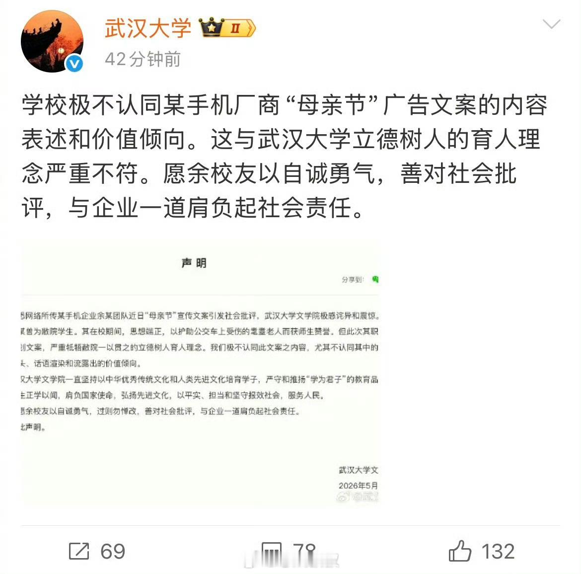 武大就OPPO母亲节文案发声OPPO母亲节事情被大家扒出来，原来幕后作者是武大的