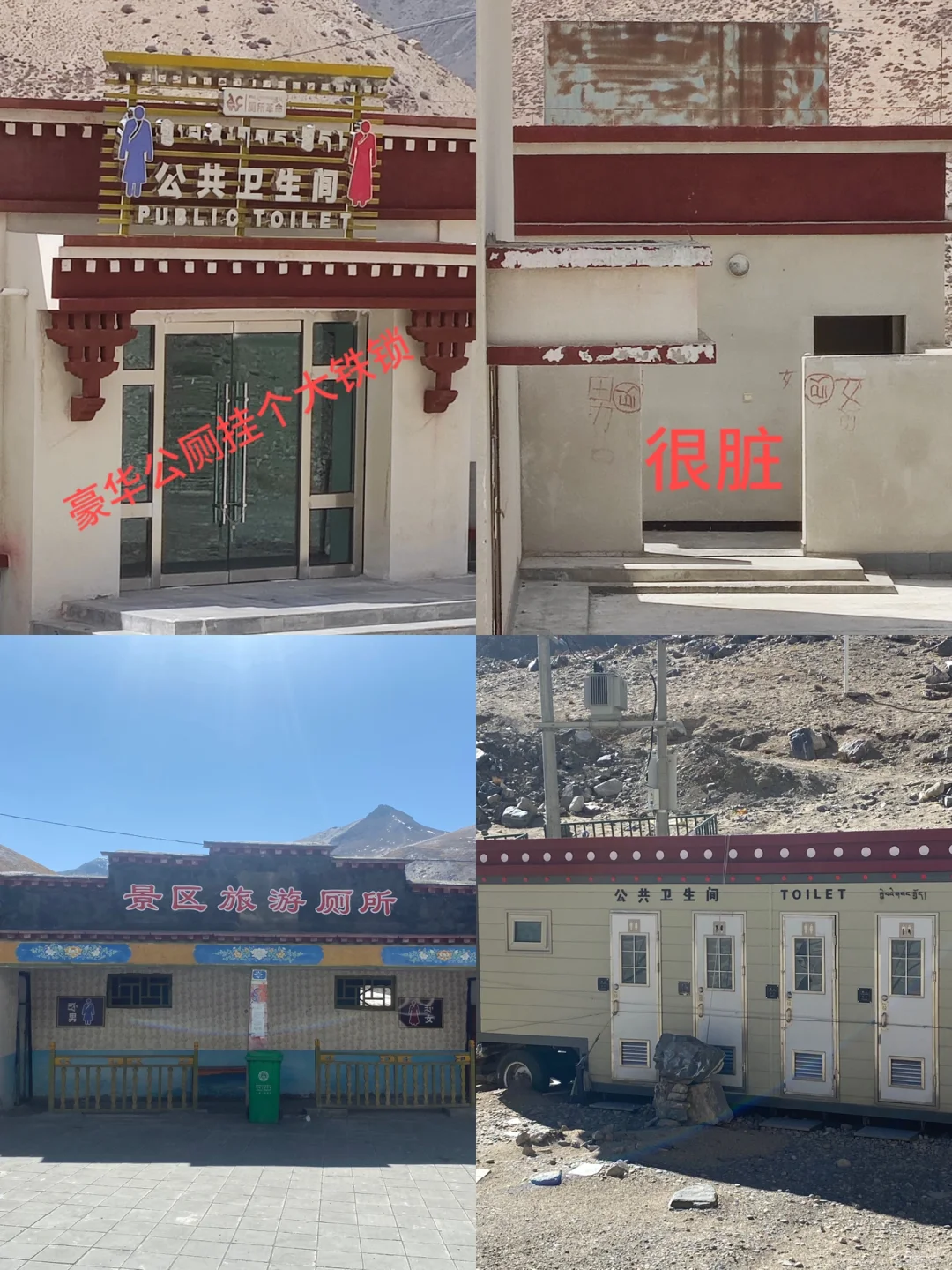 西藏这些厕所，我有必要说两句，真的是简直了
