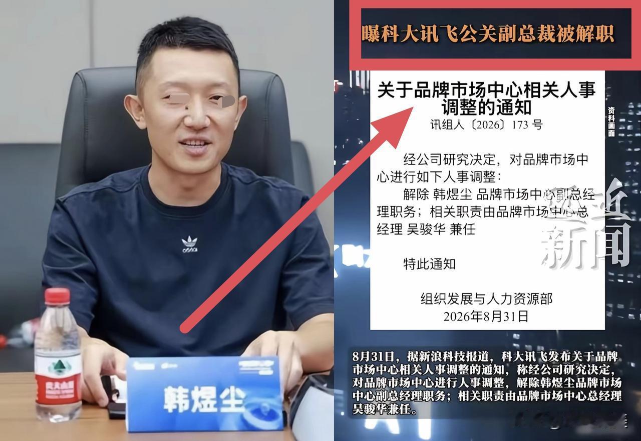 大胆的预测一下，
男高管韩煜尘职业生涯基本上已结束！
被解除副总经理职务，这或许