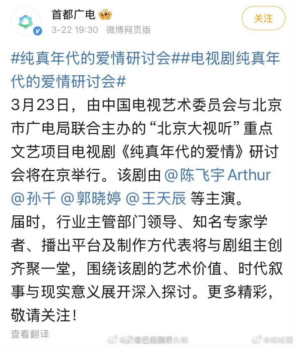 陈飞宇纯真年代的爱情研讨会陈飞宇首个一番剧开研讨会的00生纯真的年代播出期间获得