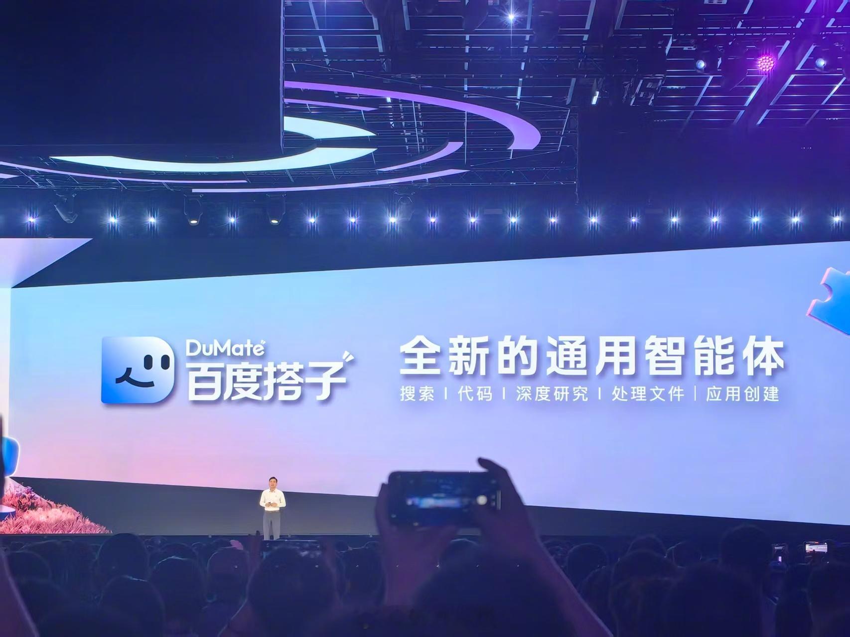 【百度搭子DuMate推出App，内置AI搜索、秒哒等核心能力】今日举办的Cre
