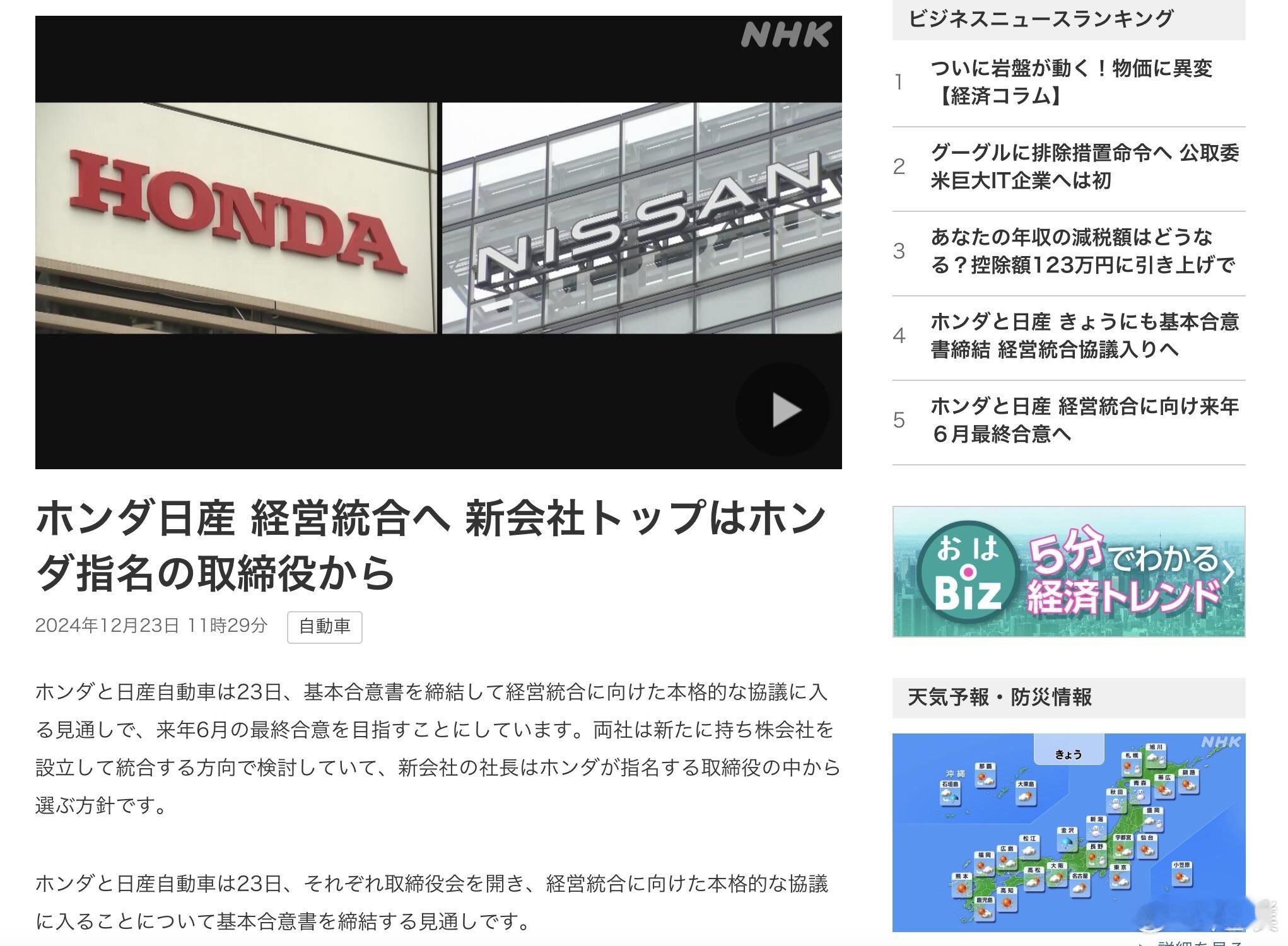 本田日产合并最新消息：预计将于23日签署谅解备忘录，并就业务整合展开全面谈判，计