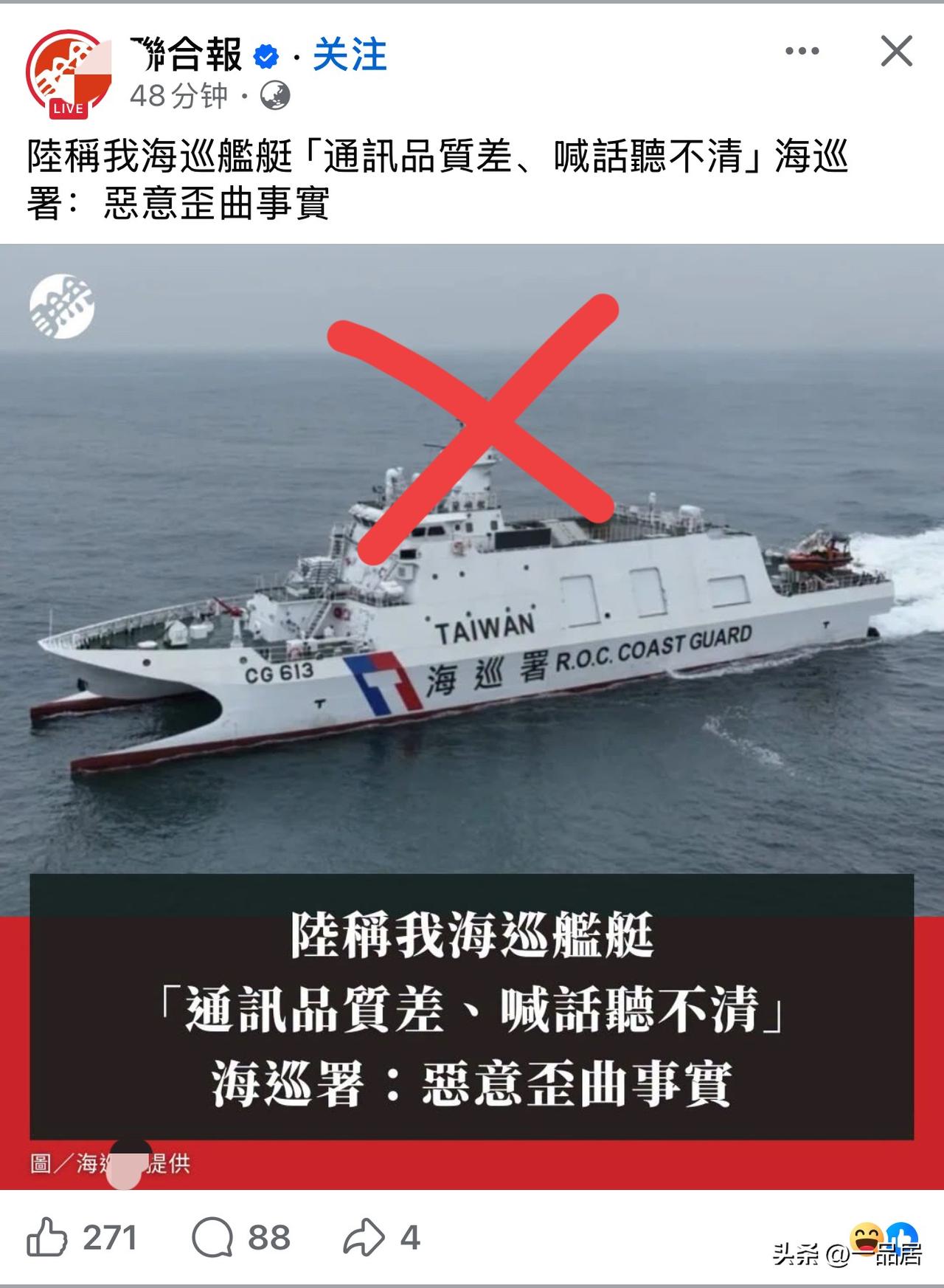台湾省那边的舰艇确实落后我们这边很多，我们说的是事实。哈哈，台当局又玻璃心了！