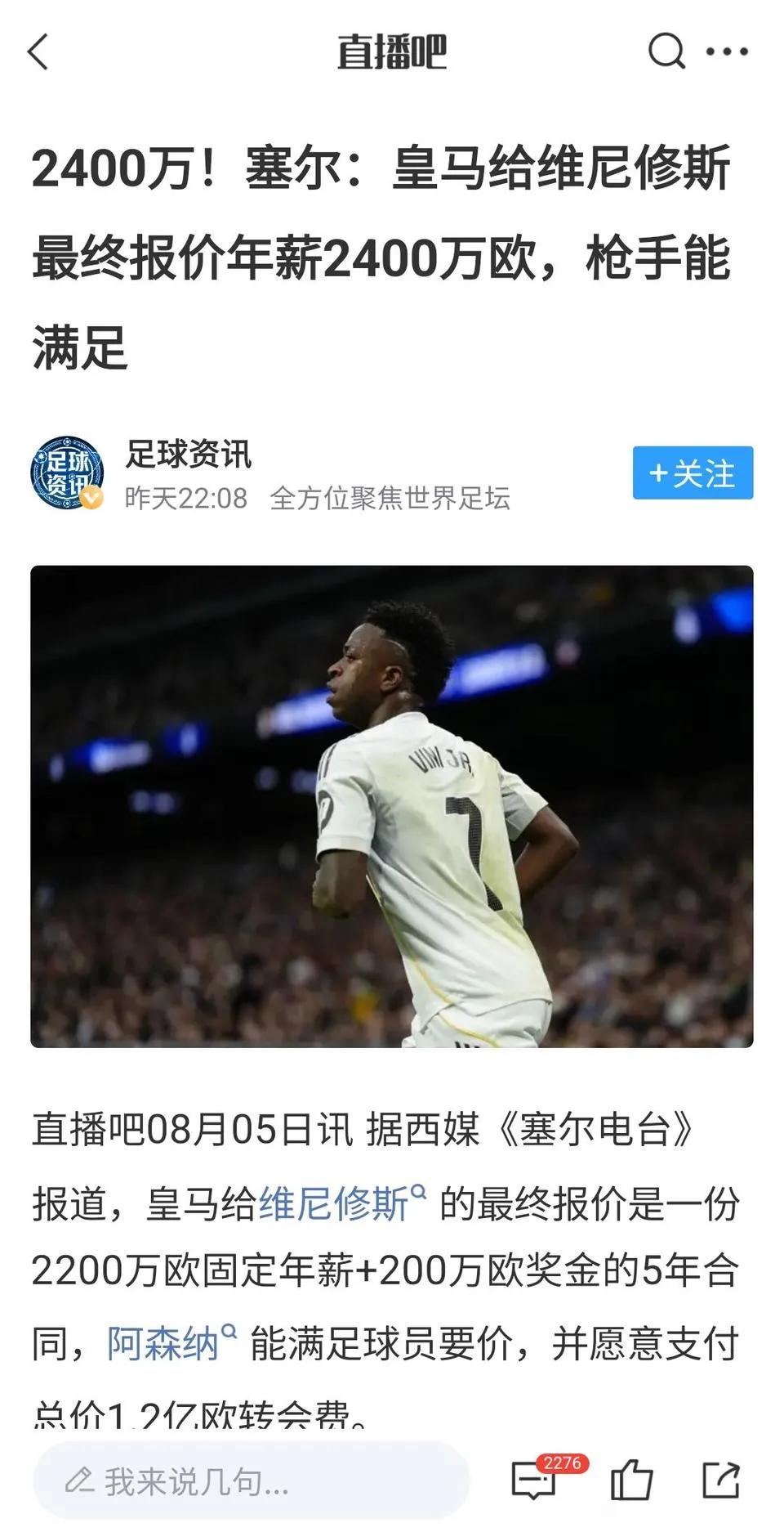 皇马说放走维尼修斯，找替任者会花更多的钱，所以尽量满足续约要求了。

维尼修斯去