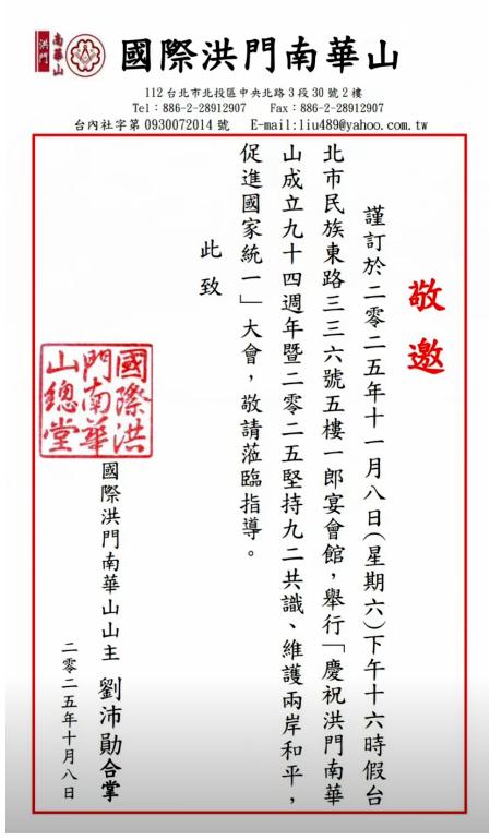 洪门要开大会，这次赖清德要紧张了！国际洪门中华总会发出邀请，洪门要于2025年1