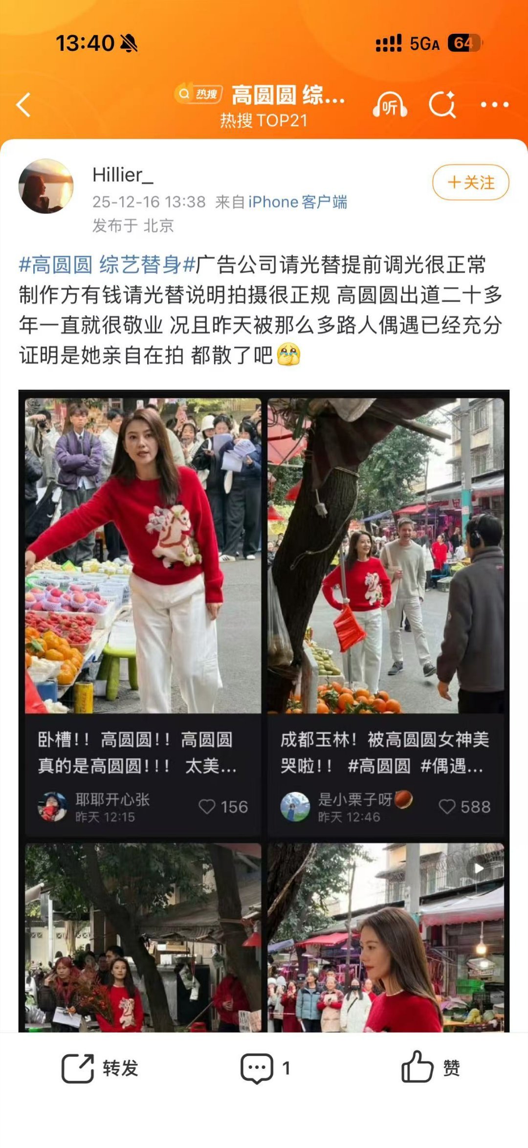 高圆圆 综艺替身高圆圆随便拍拍都像画报，菜市场路透都这么美，这颜值状态我慕了 