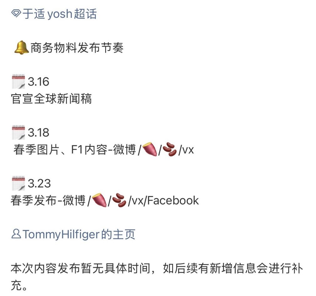 于适空降官宣新商务TOMMY HILFIGER🐮 