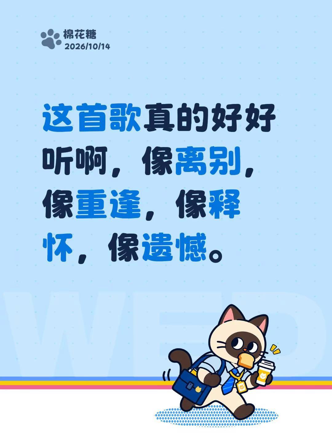 这首歌真的好好听啊，像离别，像重逢，像释怀，像遗憾。天地之大，你我到底在追寻什么