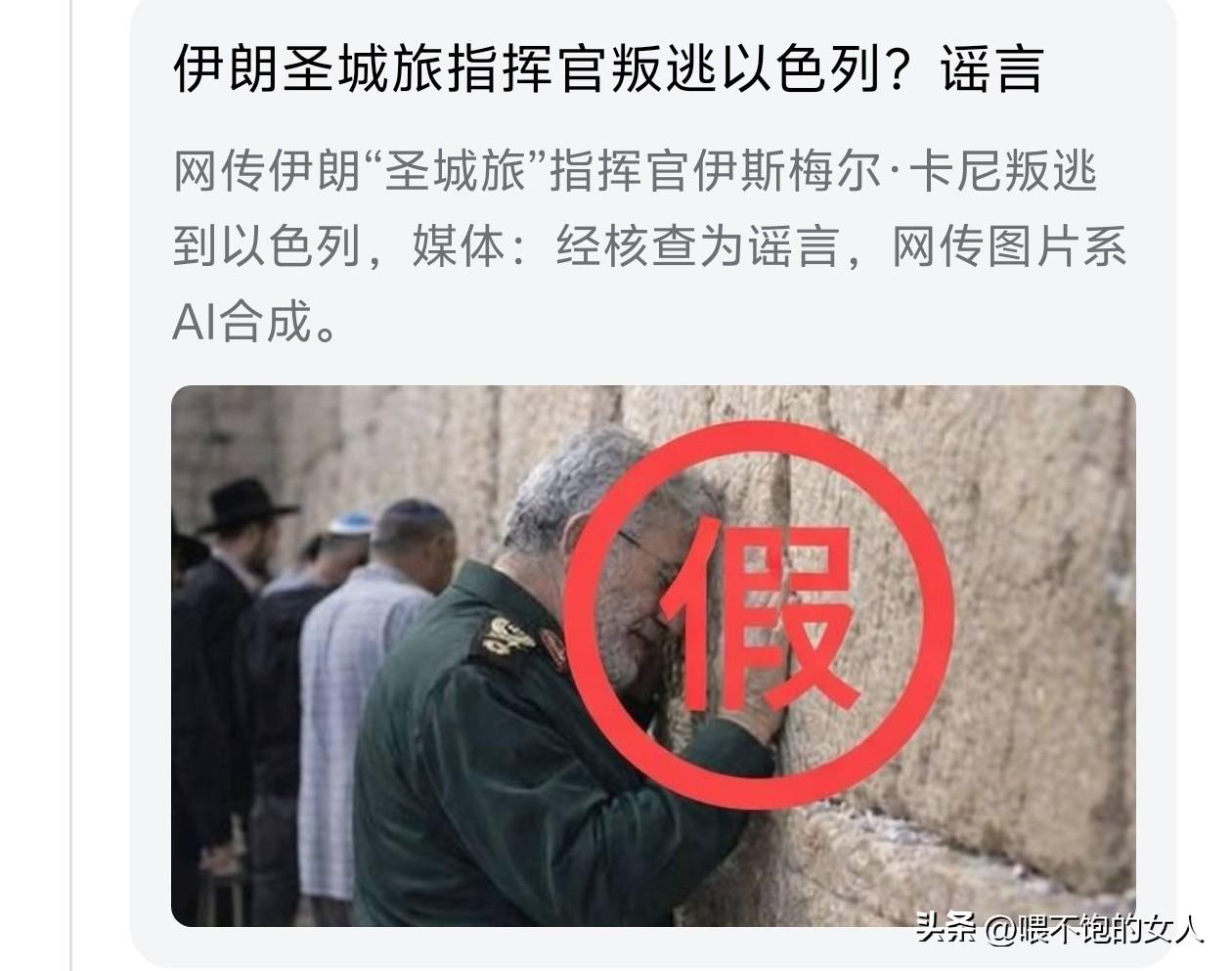 辟谣了！
卡尼没逃跑到以色列？别再传了，越传越邪乎。我看很多人都说他是内鬼，人家