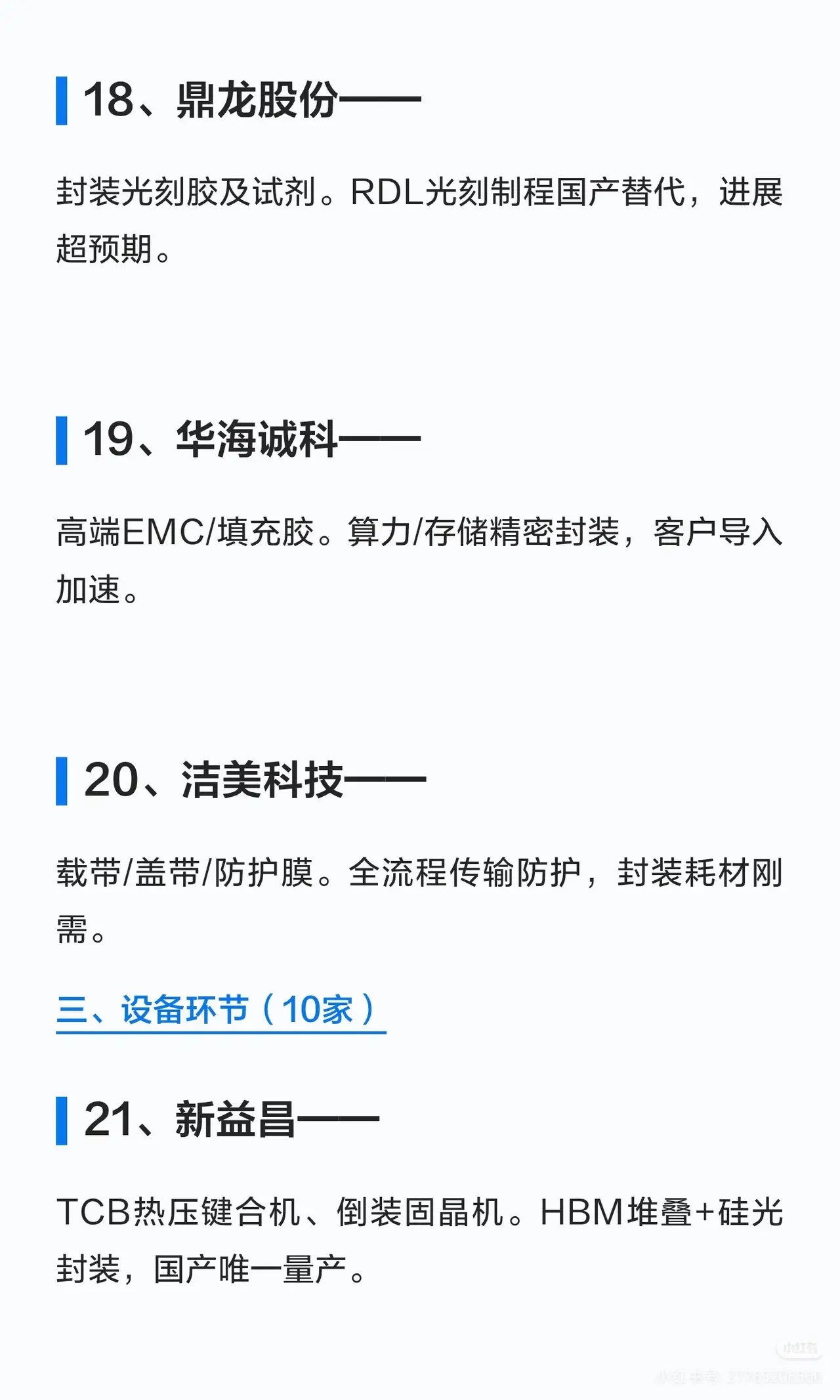 先进封装作为半导体国产替代中最具确定性的黄金赛道之一，正随着AI算力的爆发、Ch