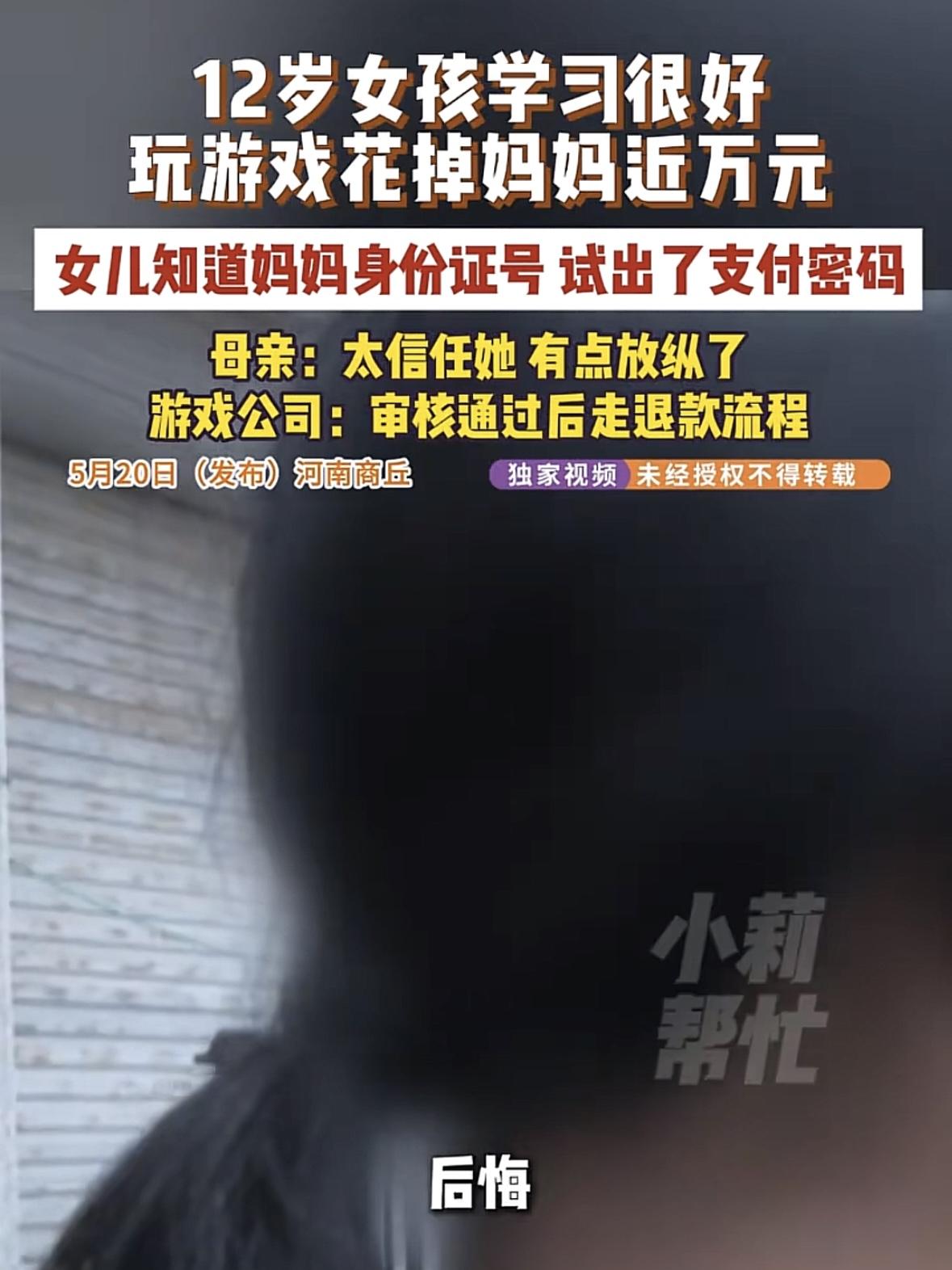 河南商丘，一母亲为方便品学兼优的12岁女儿学习，为女儿配备一部手机，不料女儿却沉