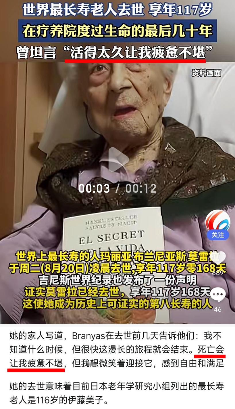 营销号为什么要宣传创下吉尼斯世界纪录的长寿女性“坦言”活太长没意思？这些丧气话，