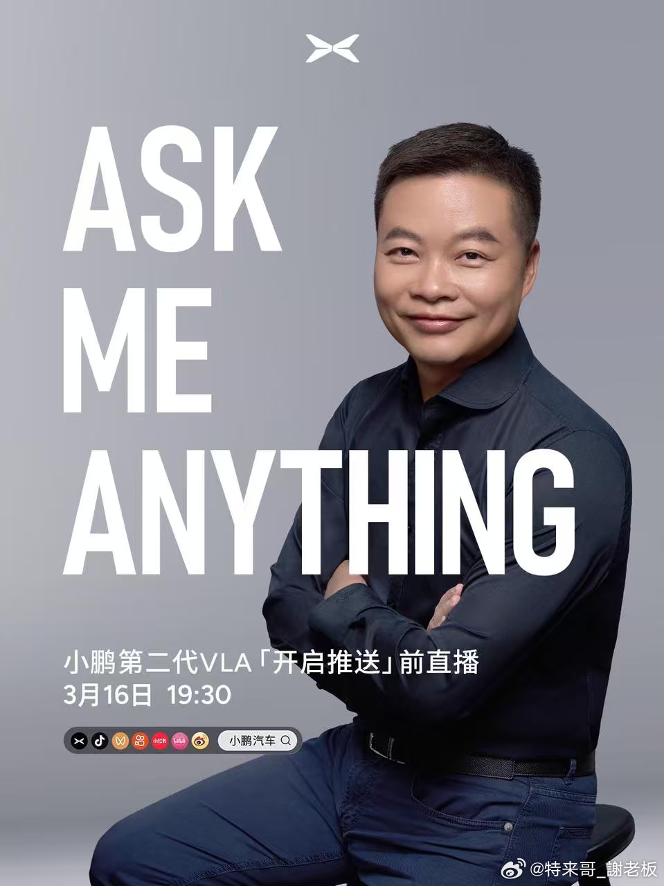 何小鹏直播第二代VLA推送今晚19:30，何小鹏将携小鹏汽车通用智能中心负责人刘