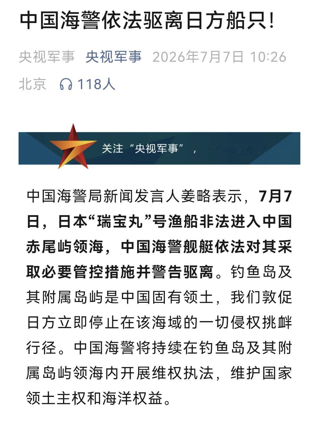 中国海警依法驱离日方船只！ 