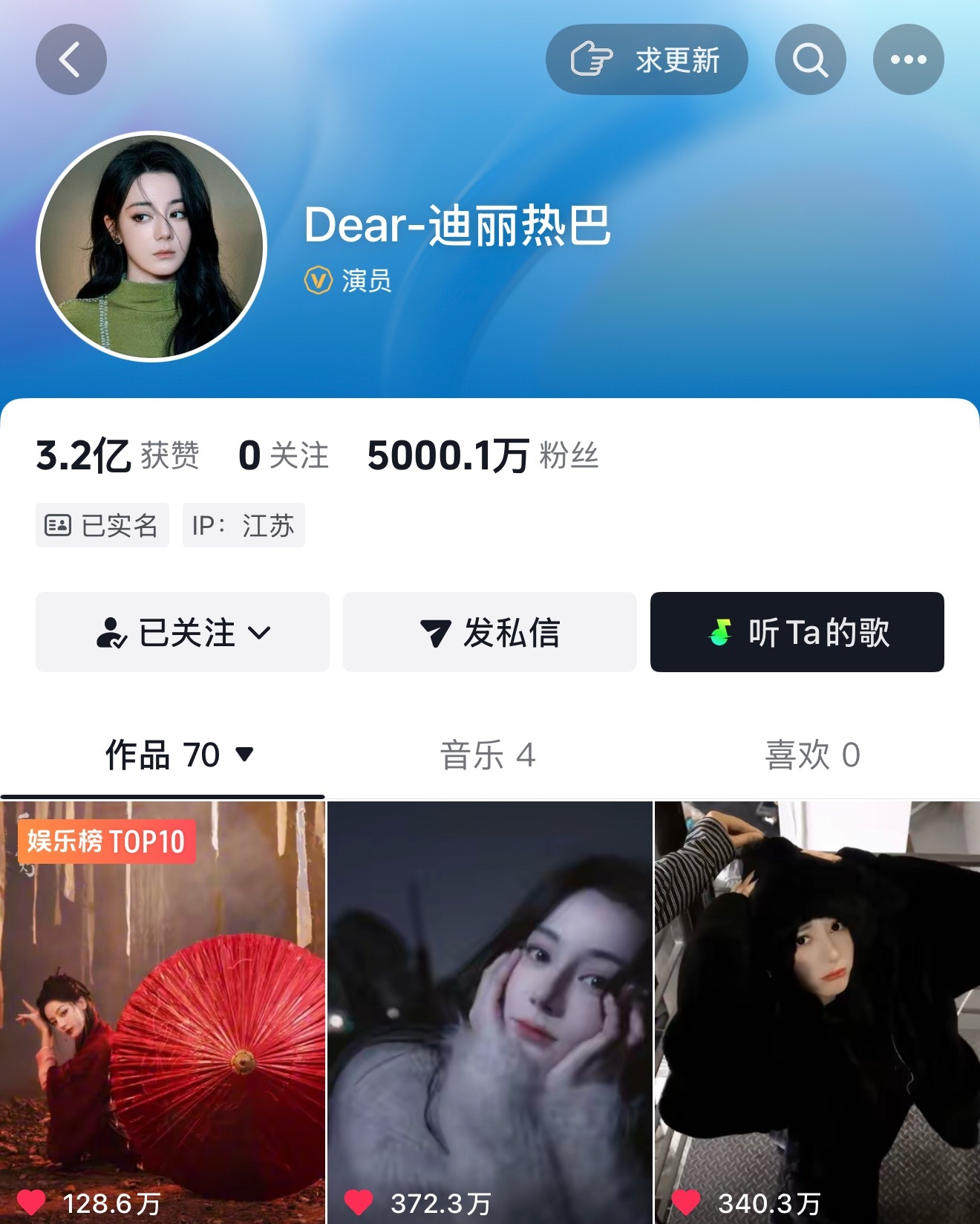 迪丽热巴抖音粉丝破5000万了