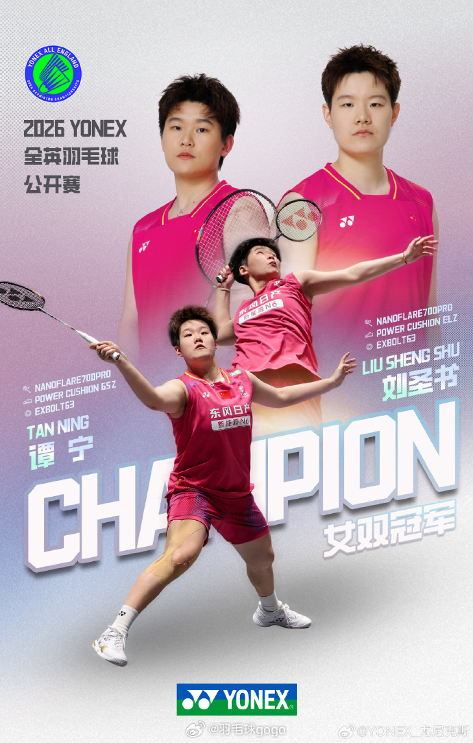 YONEX出品的🇨🇳刘圣书/谭宁夺冠海报，NICE！2026全英羽毛球公开赛