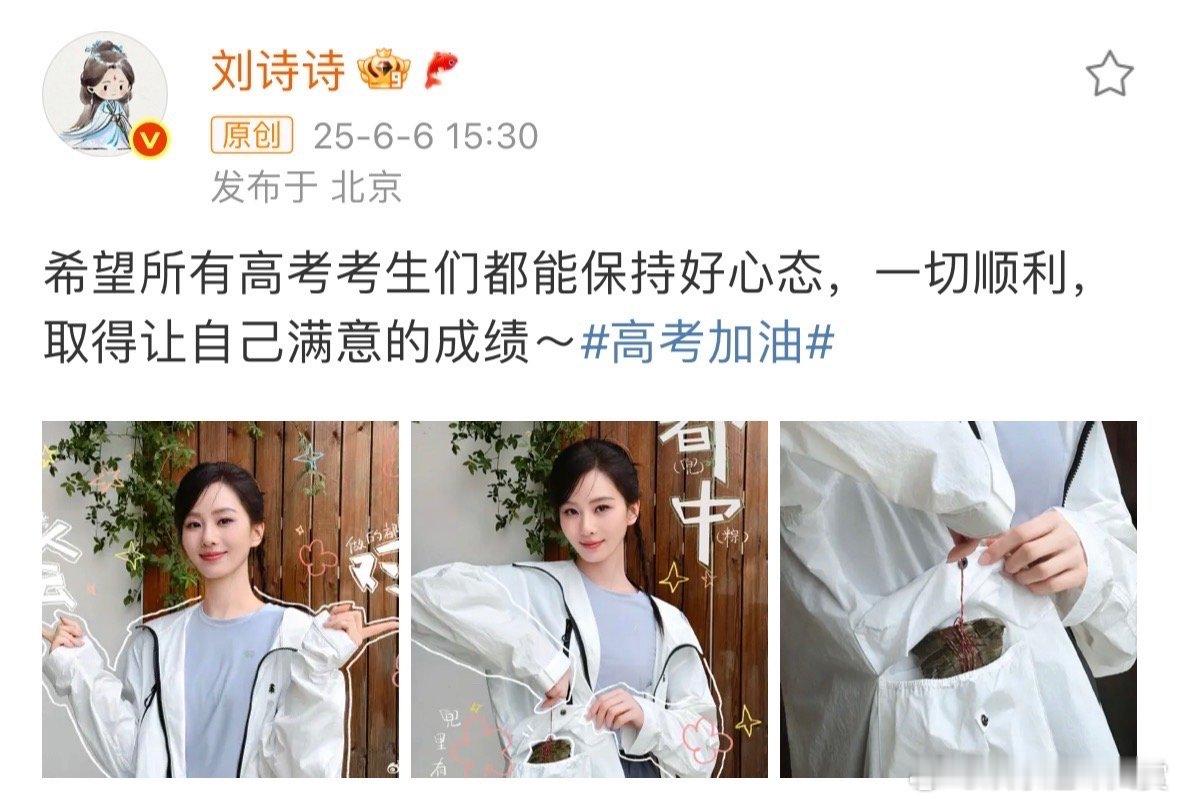 刘诗诗希望所有考生都能保持好心态刘诗诗希望考生取得让自己满意的成绩  刘诗诗盼考