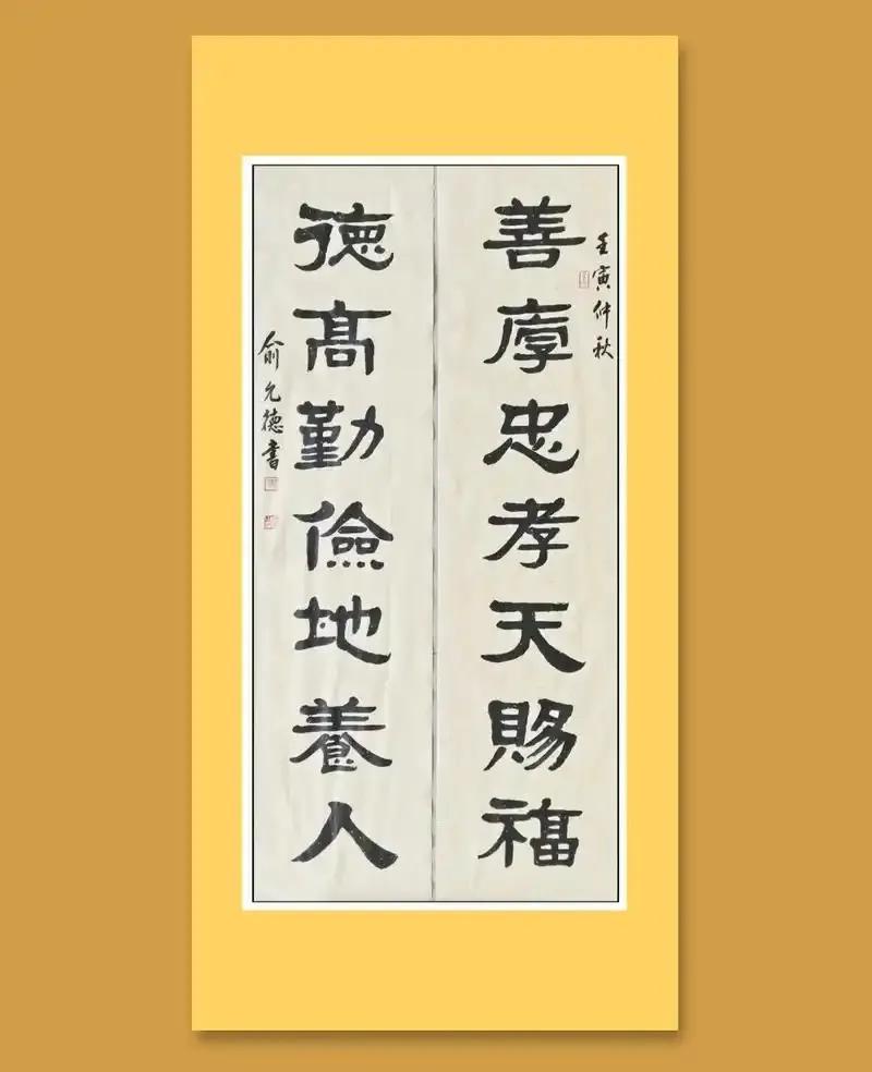 传承家风俭以治家的对联

【01】
德为至宝，一生用不尽；
心作良田，百世耕有余