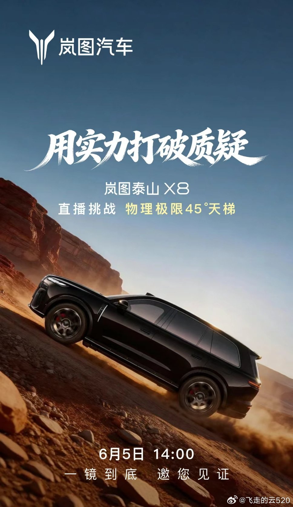 岚图泰山X8的瓜，记得来吃