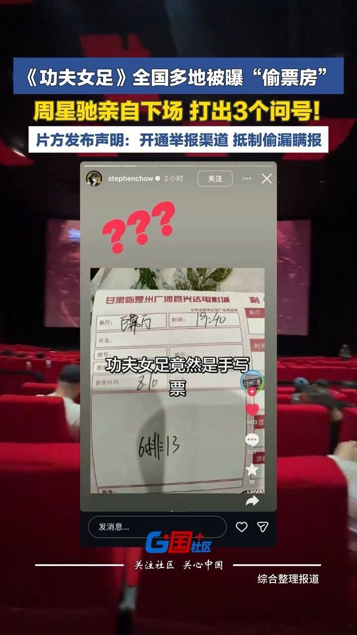 周星驰票房被谁偷了？ 