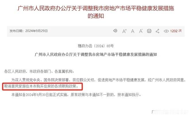 广州楼市突然放大招，放开限购政策，不管是本地人还是外地人，现在都能随便买房子了。