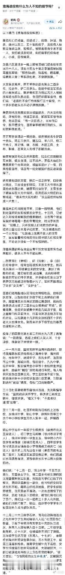 淮海战役期间国民党对待女性的方式简直惨绝人寰，没想到竟然还有果粉存在。 