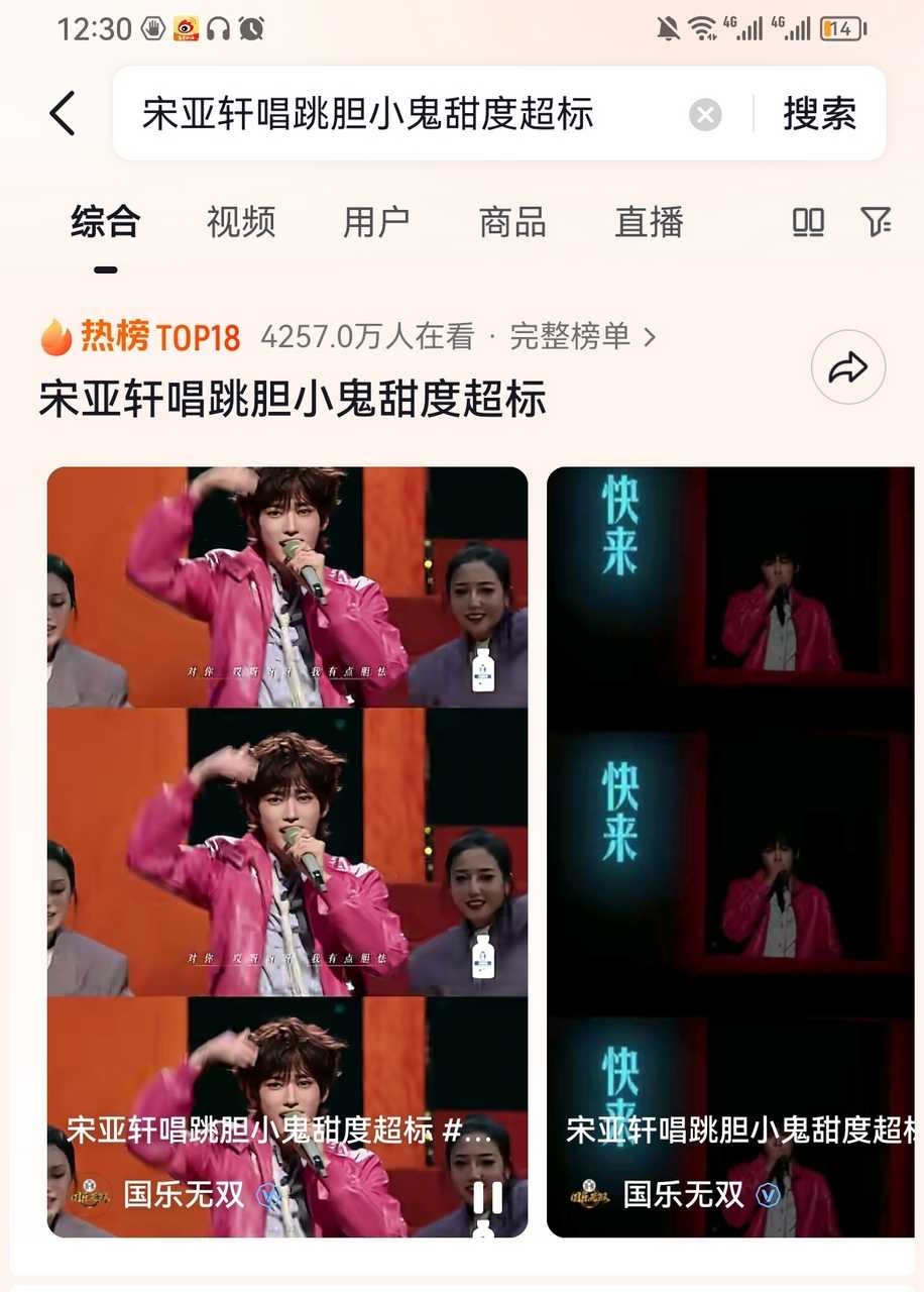 投 宋亚轩的《胆小鬼》又一次成功出圈，零晨12点30实时数据，xhs热榜在线观看