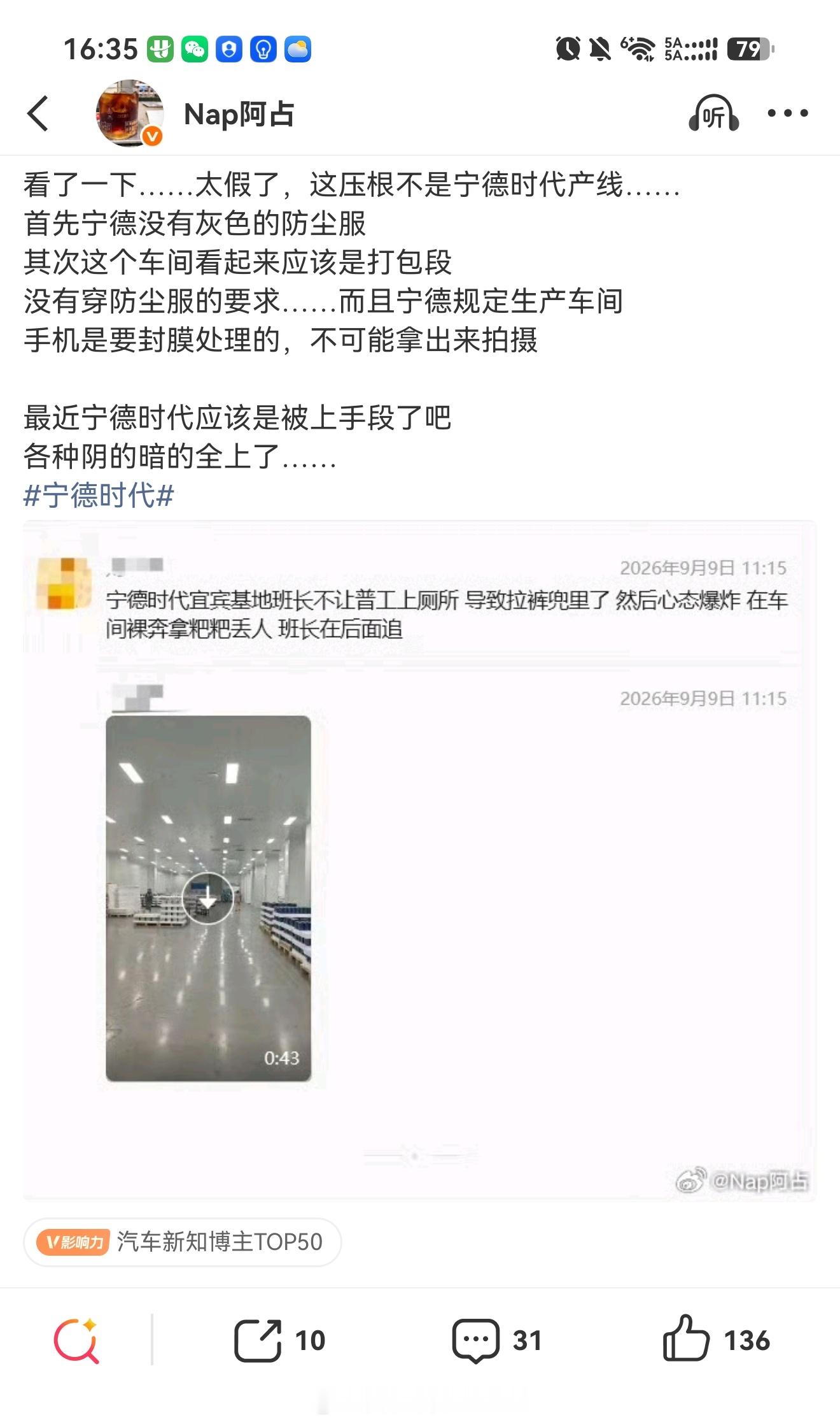针对《去宁德化》的连环计开始了，不信谣不传谣。工厂螺丝工现身辟谣。宁德时代 ​​