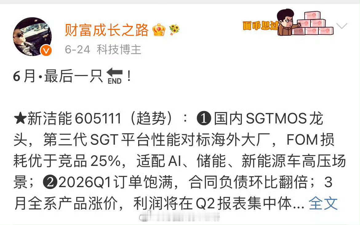 新洁能605111📈T+4涨幅24.06%，今日涨停，给六月画上一个完美的句号