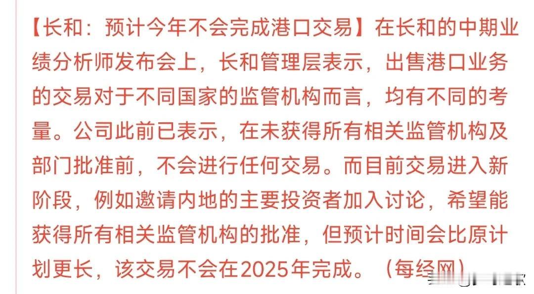 长和表态了，这是向中国示好了
长和表示在没有允许的情况下不会做出交易。
早前本来