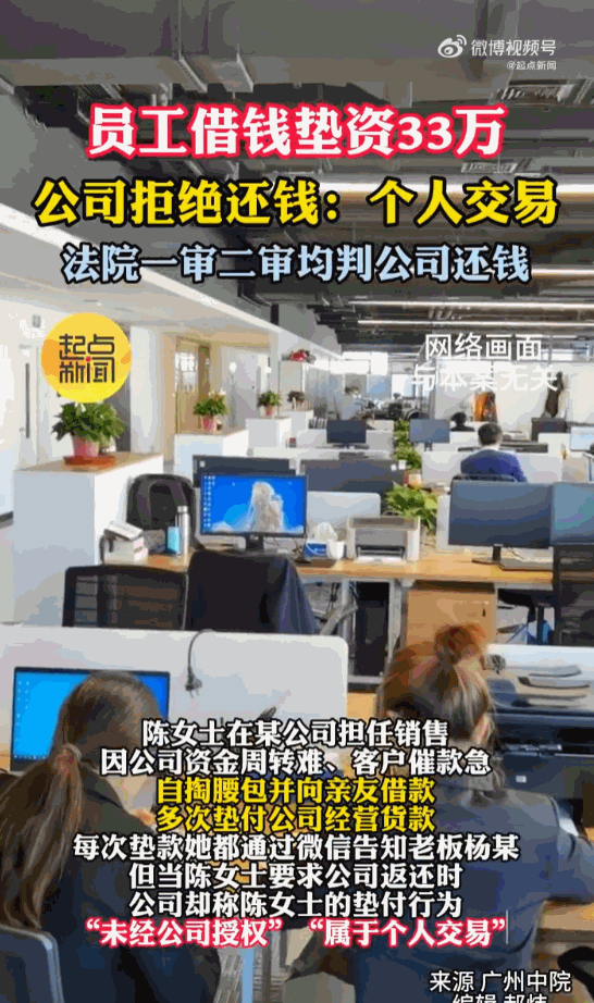 升米恩，斗米仇！广东广州，一女子在公司最困难的时候，自掏腰包甚至不惜找亲友借钱，