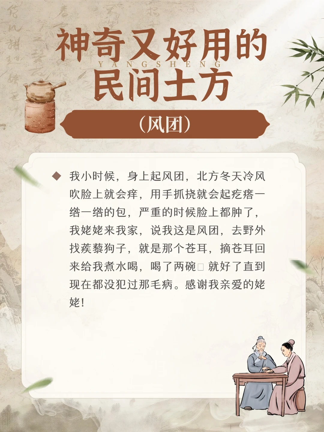 神奇又好用的民间土方--风团