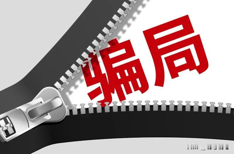 这个骗局专骗老年人，三步就可以掏空您的钱包。第一步：冒充身份局说你的医保卡缴费出