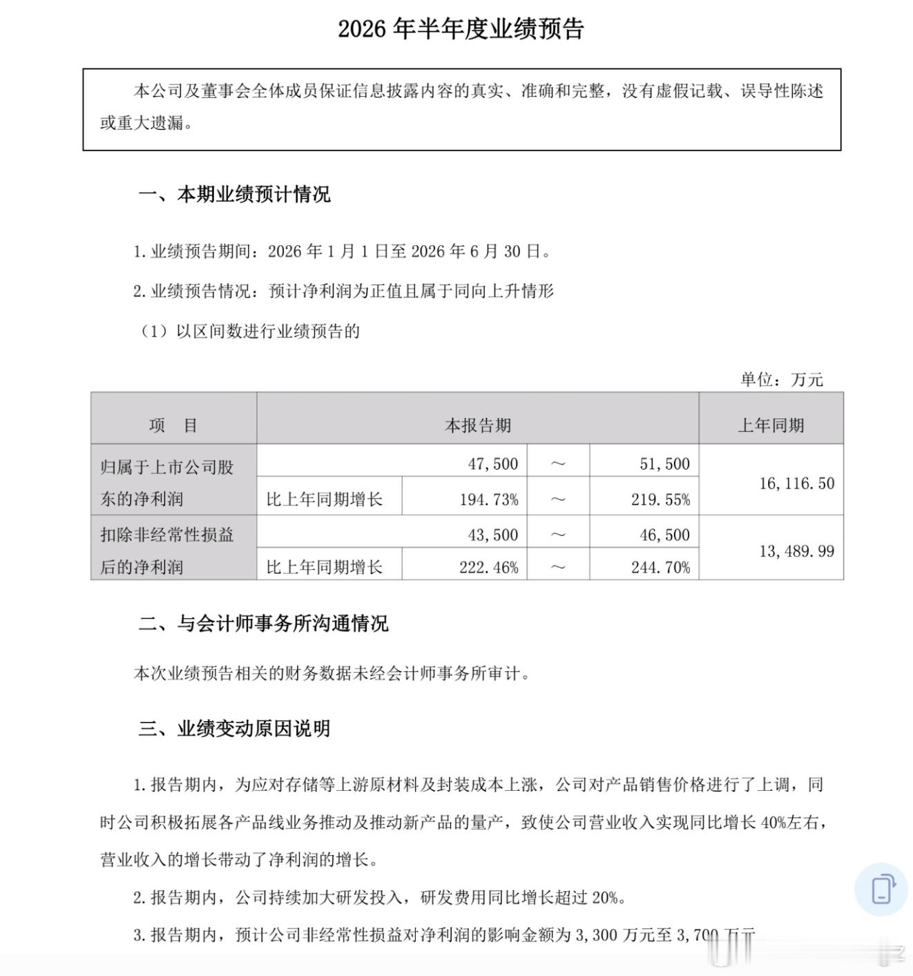 全志科技公告称，预计2026年半年度归属于上市公司股东的净利润为4.75亿元-5