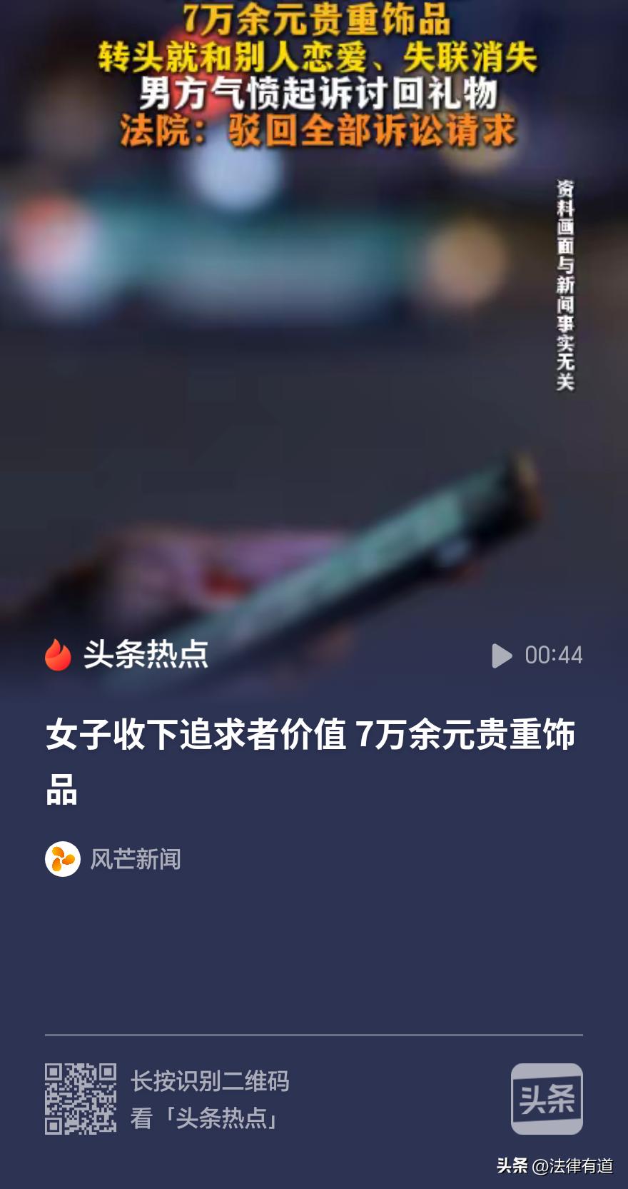 追爱花费七万余元买钻戒首饰，女方官宣他人后失联，法院判一分不退！这堂法律课价值千