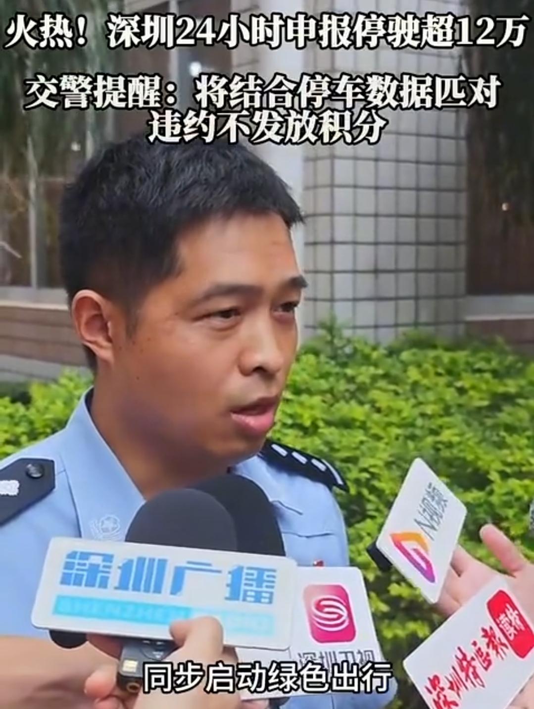 申报停驶拿积分，深圳这一招够狠

24小时，12万人。深圳没开一张罚单，没限一个