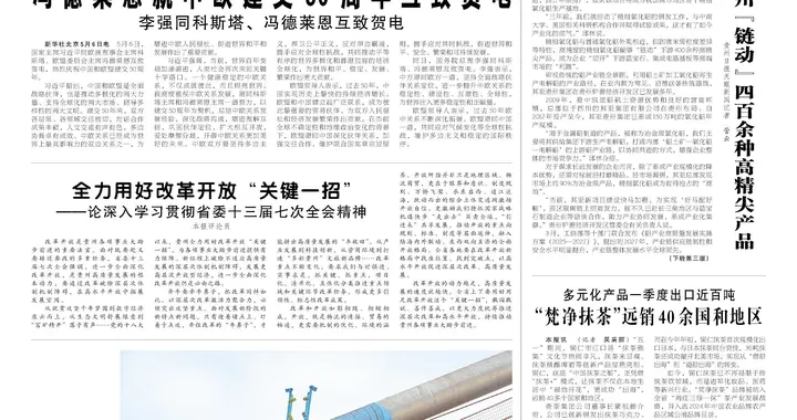 5月7日，贵州日报微报来了