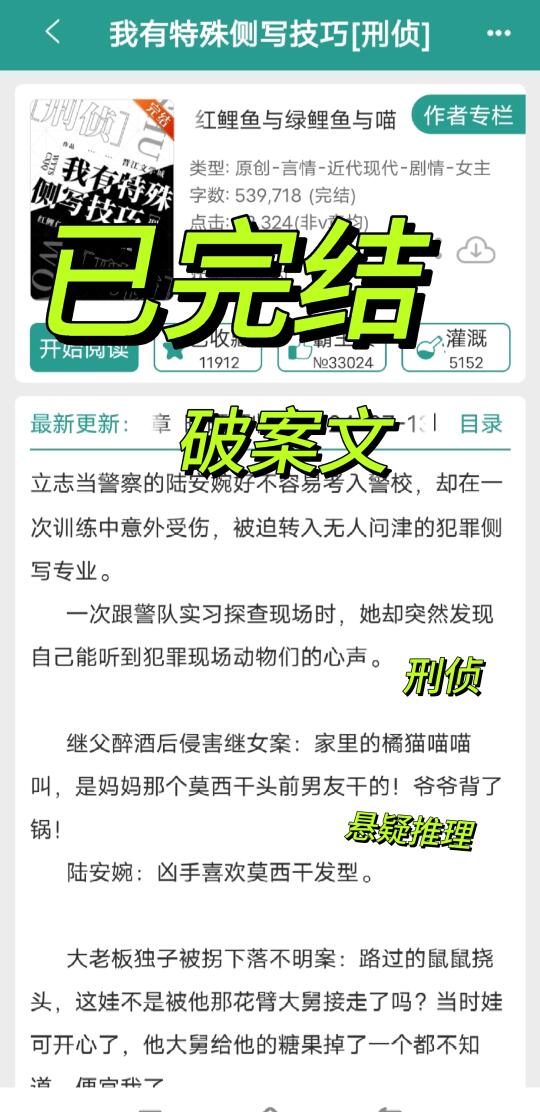悬疑破案刑侦文犯罪侧写师女主帅到飞起！！