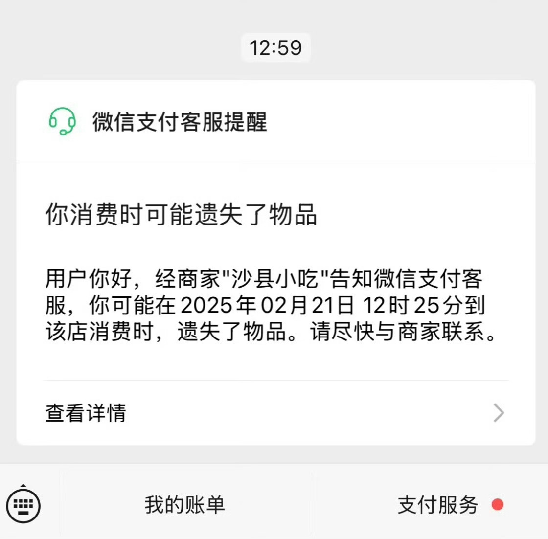 第一次知道微信支付还有这功能 还能这样？那我之前在夜市吃烧烤 少给我一串牛板筋怎