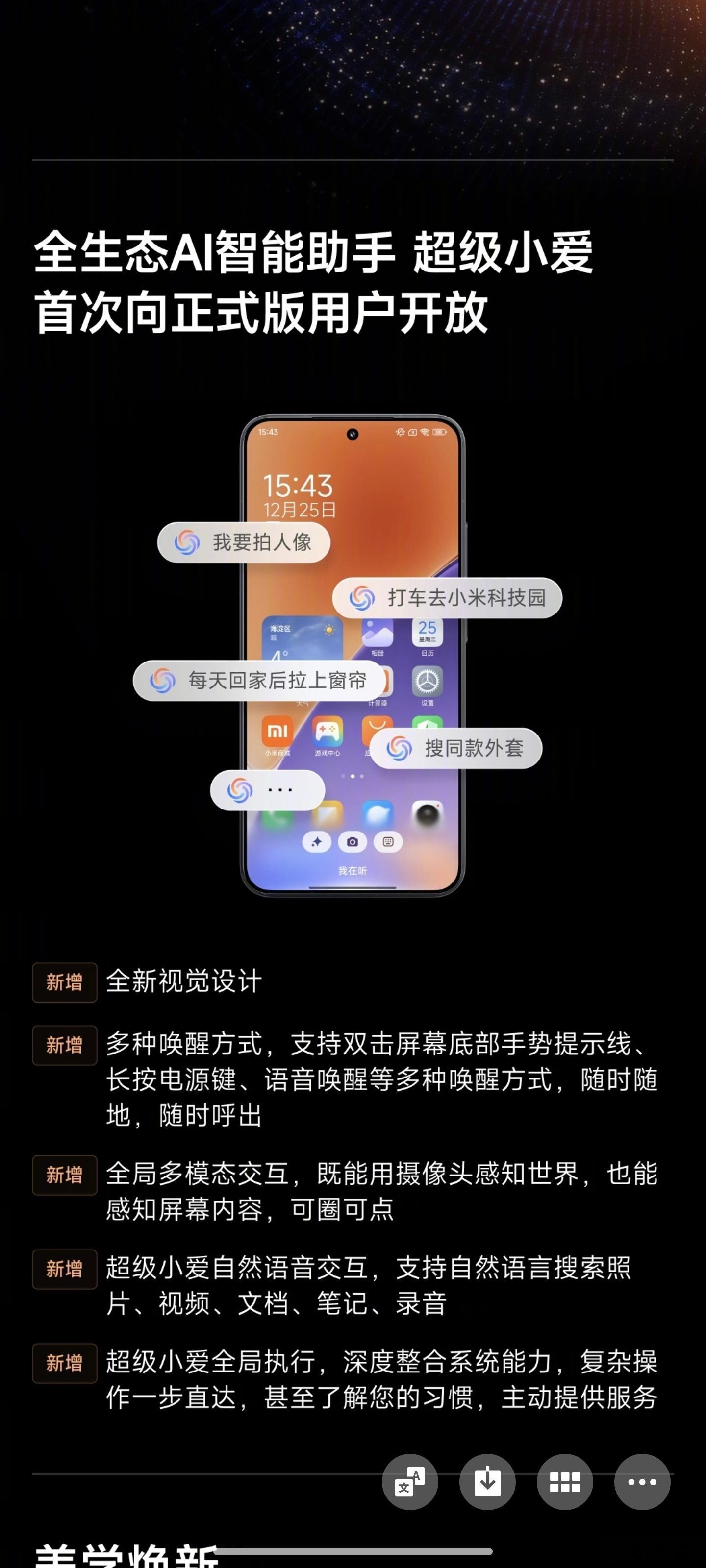 超级小爱来了，等收到升级好好体验一下 