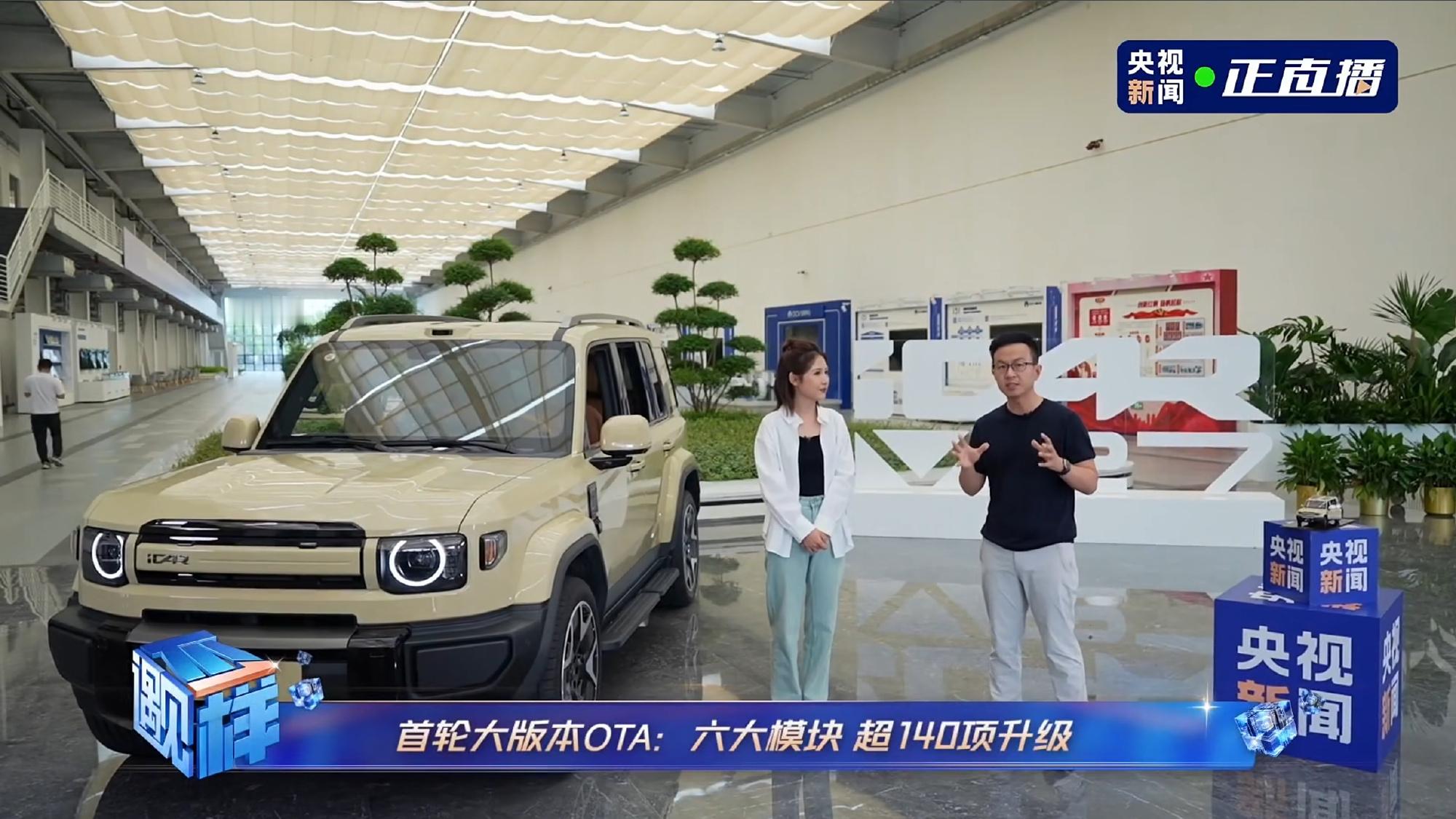 iCAR年轻人的车iCAR V27这次OTA真的够重磅，还联合央视直播官宣，从1