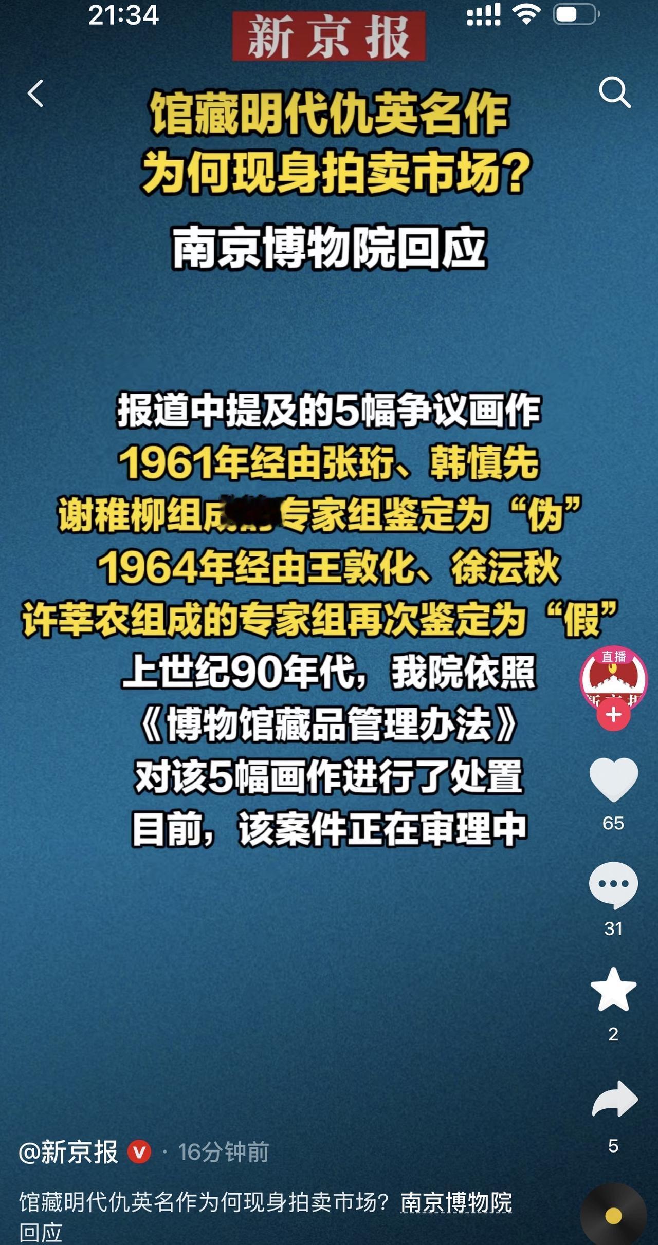 哈哈哈哈哈，我都不知道该说啥了，南京博物馆你们可真是那个啊，把别人捐赠给你们的文